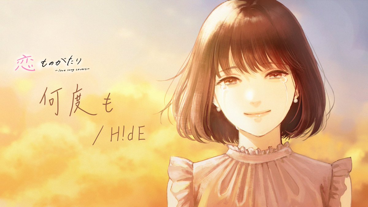 tanaka_staff's tweet photo. 「ひでちゃんねる」にて、新しい動画が公開されております‼︎

是非、チェックして下さい🙏🏼✨

ひでちゃんねる→https://t.co/4uirCqcgTc

#何度も
#青山テルマ
#カバー
#ひでちゃんねる
#イラスト
#リリック https://t.co/Sx7c2eR48K