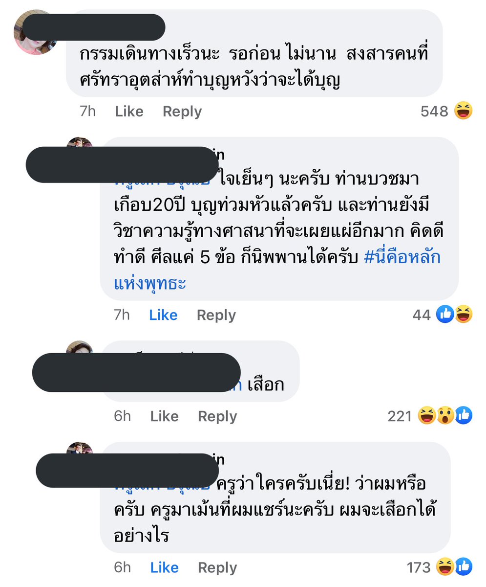 อันนี้คือตลกไม่ไหว เอาจัด คือคนนี้เค้าก็แชร์โพสแสดงความเห็นปกติแล้วมีครูมาเม้น555555555555555