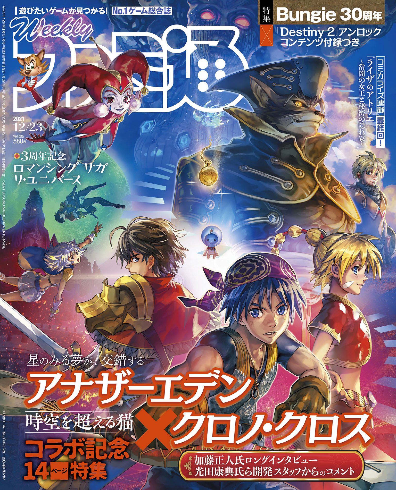 Famitsu December 23rd cover with Another Eden x Chrono Cross