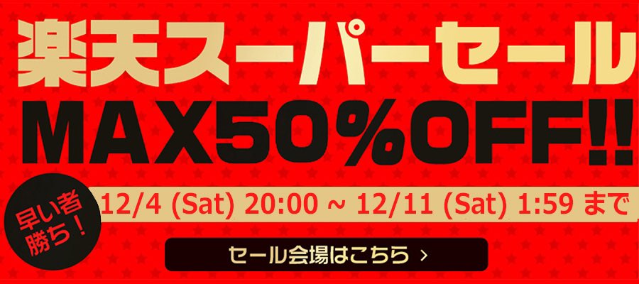 今年ラストの楽天スーパーセール始まりました😊✨👍

バッテリーや人気リキッドなど、
お得にゲットできるチャンスです😈💙

item.rakuten.co.jp/commonwealth/c…
