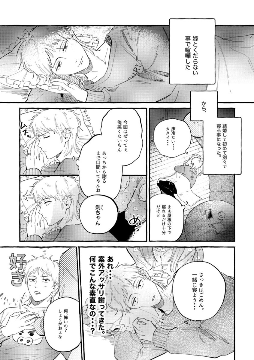 【創作漫画】愛妻家な元ヤンは夫婦喧嘩に弱い 