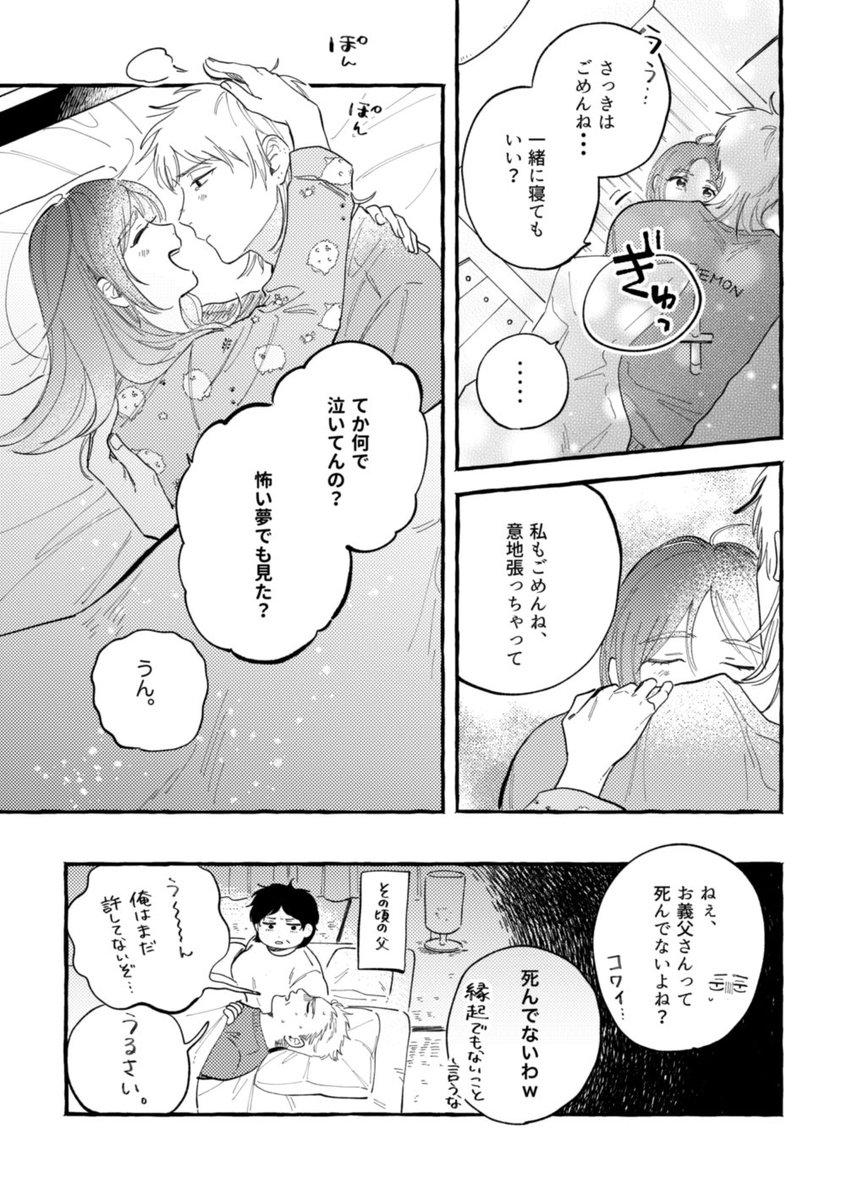 【創作漫画】愛妻家な元ヤンは夫婦喧嘩に弱い 