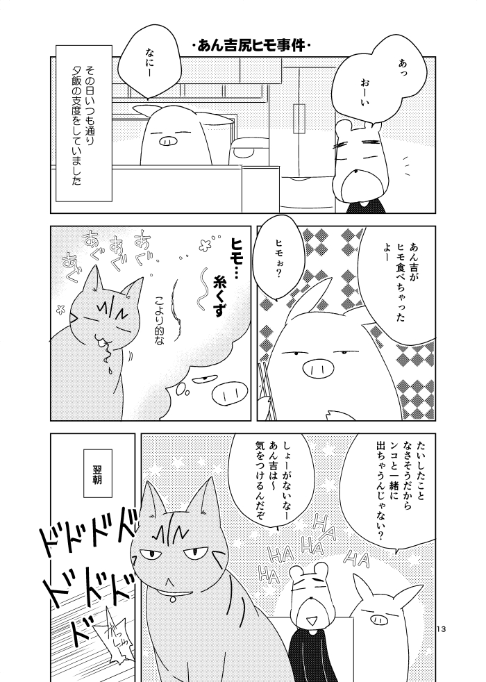 猫の尻からヒモが出た漫画(1/3) 