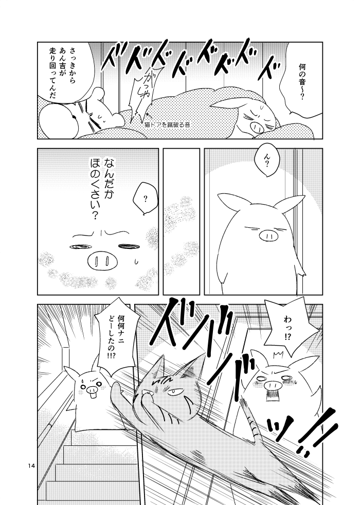 猫の尻からヒモが出た漫画(1/3) 