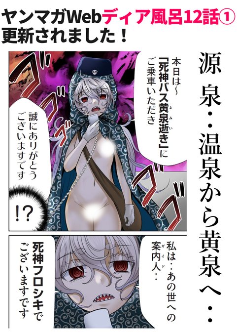 お待たせいたしました。
ディア風呂最新話更新されました!
よろしくお願いいたします♨
https://t.co/Wmmh9t0G7h 