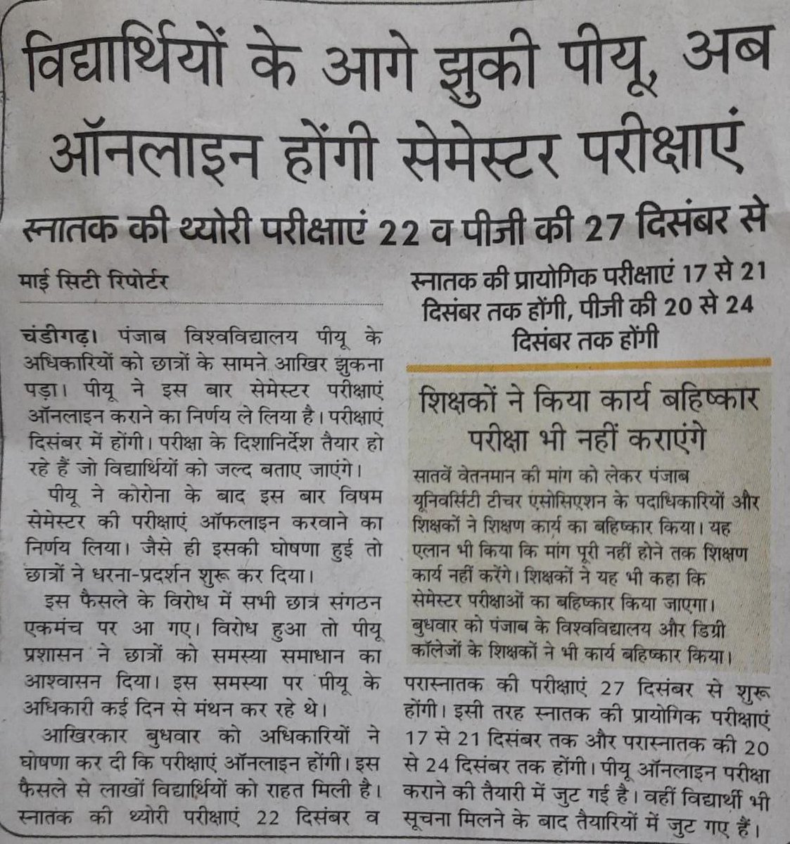 ajaytan123456's tweet photo. Aapke ghar newspapers ya news nahi pahuch rahi hai???? @rajnehru33 
@cmohry 
@PMOIndia 
@mlkhattar 
#OnlineRemoteExamJCBOSE https://t.co/GV0WpUogeo https://t.co/F3o3Y36pJu