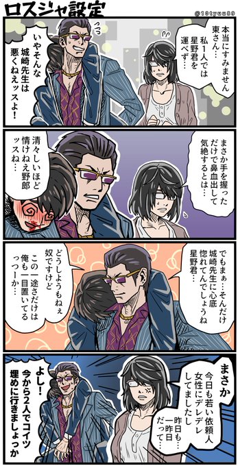 星さおとそして東マンガ 