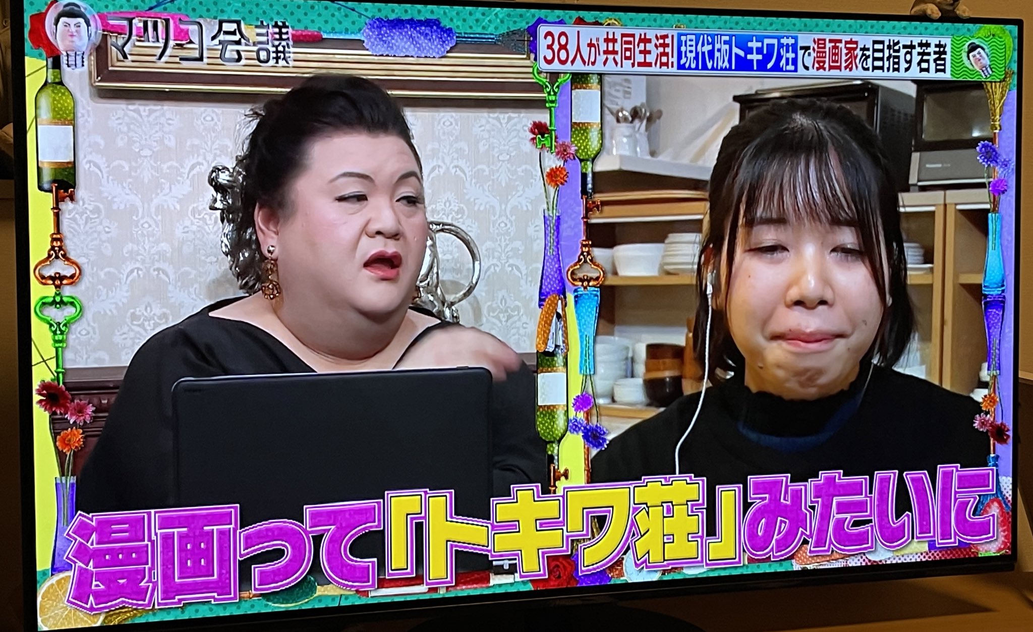 荻原 国啓 ゼロトゥワン 今週のマツコ会議にも応援先登場 マンガ家を目指す若者たち 令和版トキワ荘団地に潜入 同じ夢を追う代の若者たちがピュアにひたむきに切磋琢磨してる姿にジーンときた マツコ言う通り ホントまぶしい 大丈夫 頑張れ