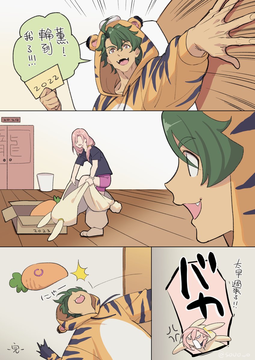 擬人(?)來年は🐯年! 