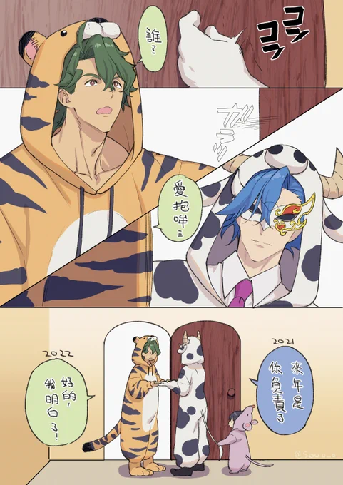 擬人(?)來年は🐯年! 