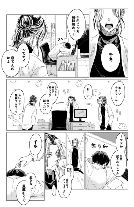 チフユチャンとカズトラチャンの話(1/2) 