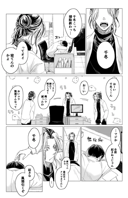 チフユチャンとカズトラチャンの話(1/2) 