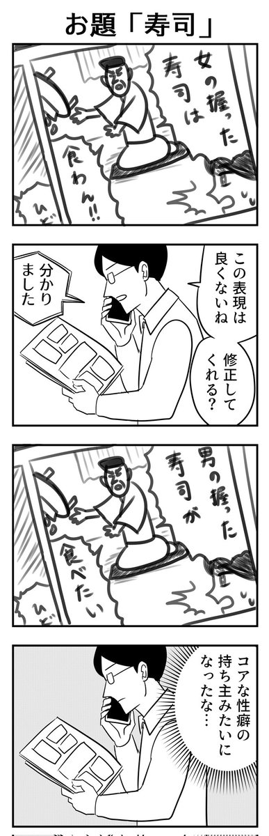 #1h4d 
お題「寿司」 