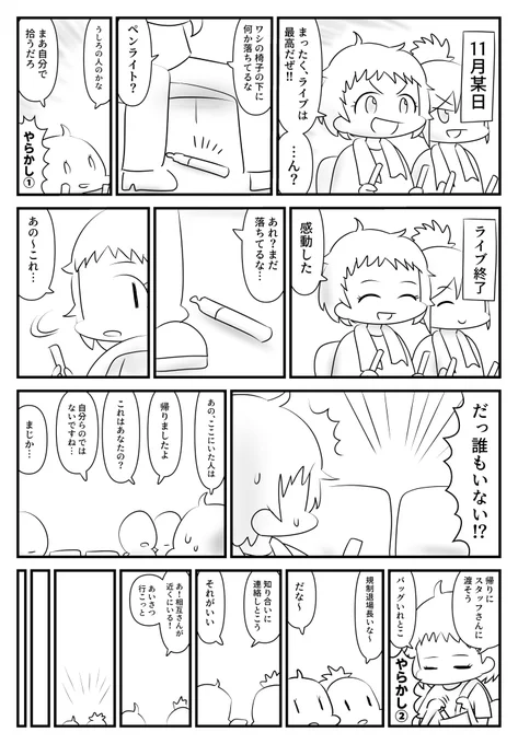 【教訓】落とし物を拾って勝手に頭おかしくなった話(1/2) 