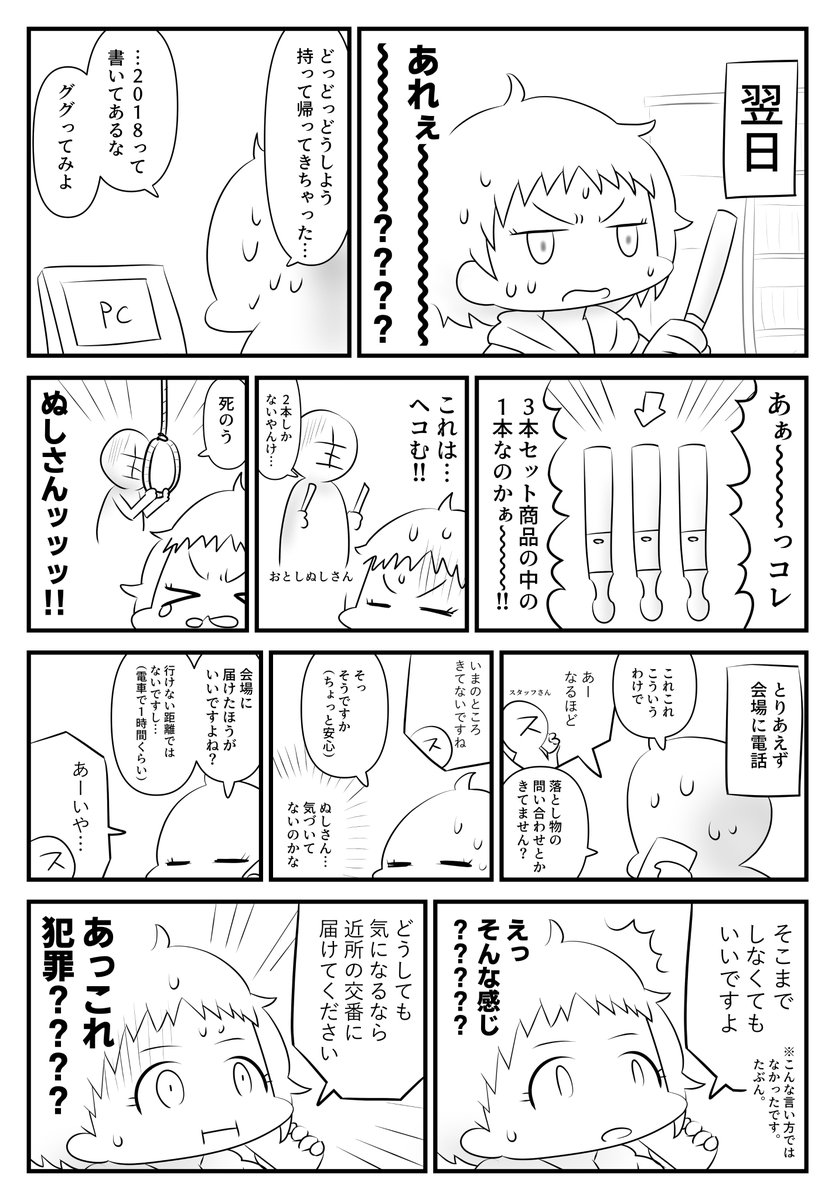 【教訓】落とし物を拾って勝手に頭おかしくなった話(1/2) 