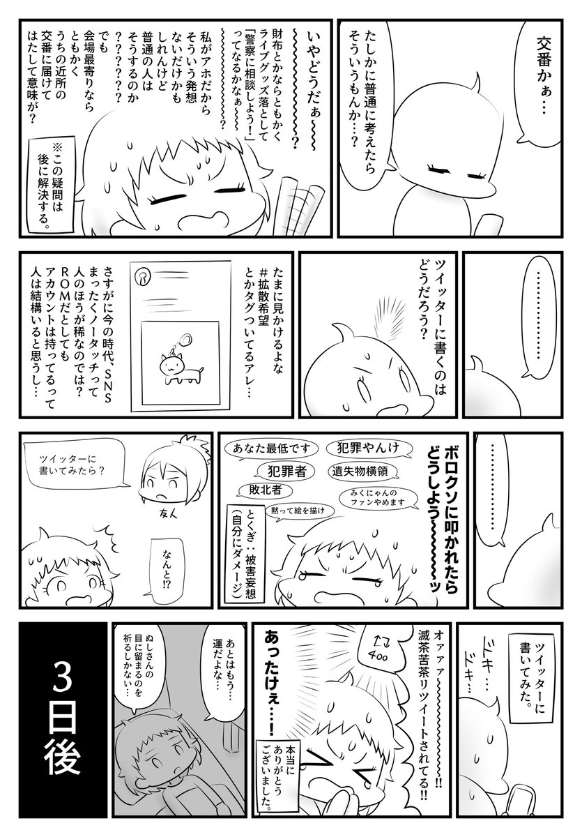 【教訓】落とし物を拾って勝手に頭おかしくなった話(1/2) 