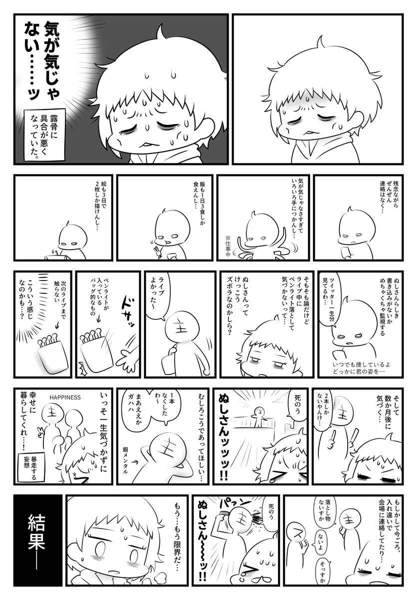 【教訓】落とし物を拾って勝手に頭おかしくなった話(1/2) 