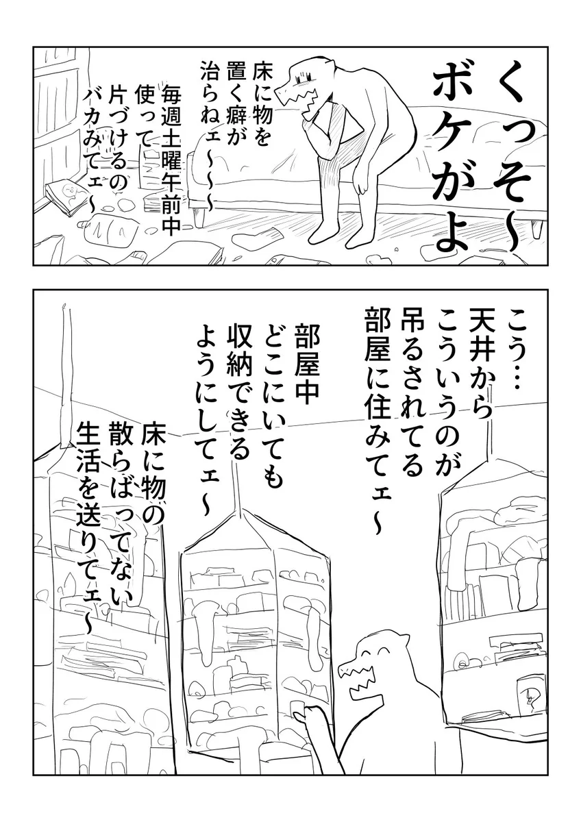 片づけが面倒になり行きつく先は？吊るせる収納棚が欲しい！