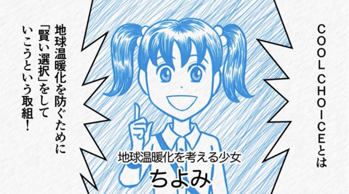 おおひなたごうと考えるストップ・ザ・温暖化あきた
『COOL CHOICEで作る秋田の未来』
動画の第二弾が完成しました。
↓このサイトのちょっと下にスクロールしてもらった位のところにあります。ぜひご覧ください。
https://t.co/9F23dA2r6l