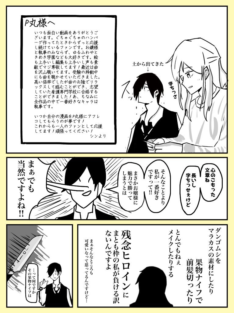 【漫画🍳】お嬢様と執事とファンレター
#ぴーまるあーと 