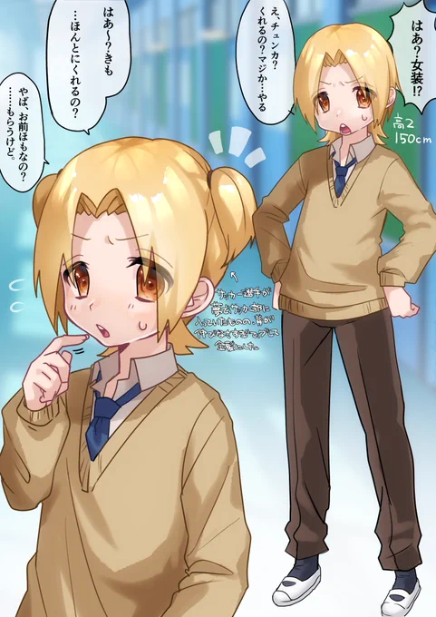 友達のクッソ雑な女装を褒め倒したい 