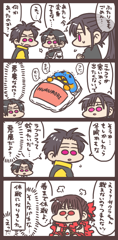 サクラとラブコフと変身できない理由 