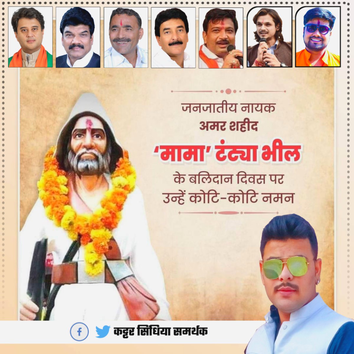 BabaIndore09's tweet photo. टंट्या भील मामा के बलिदान दिवस पर उन्हें कोटि-कोटि नमन...
@JM_Scindia @GovindSingh_R @sengar_mohan @akash_rajput09 @romanticjwala @DheerajParash10 @Rahulviratgupt5 @goluAwasthi77 @goluAwasthi77 @KrishnaRathoreS https://t.co/pTWiXyrvUP