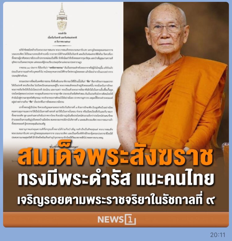chalanlala's tweet image. วันพ่อแห่งชาติ ทรงแนะให้คนไทยเจริญรอยตามพระราชจริยาในรัชกาลที่ ๙ ด้วยการรักษาศีล คอยควบคุมกายและวาจาให้เป็นไปในทางสร้างสรรค์ news1live.com/detail/9640000…