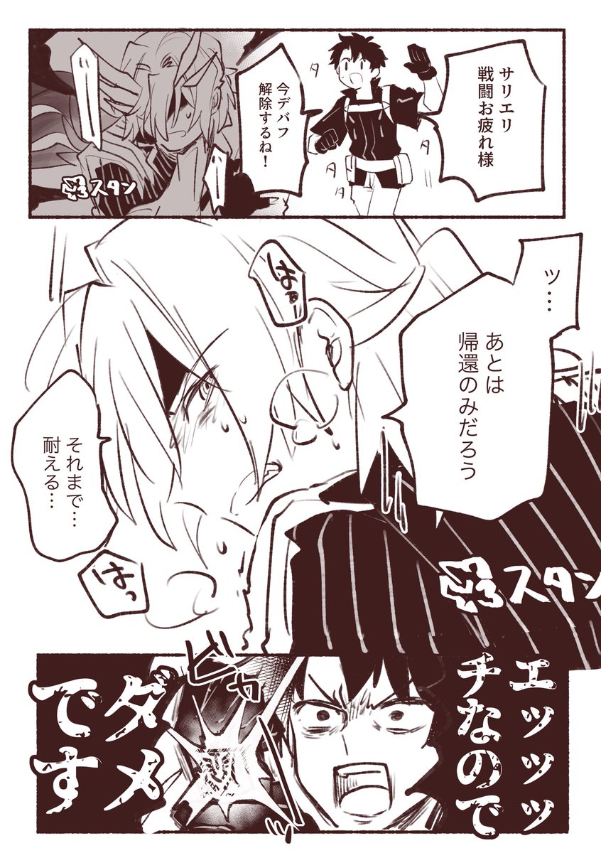 ちょっと遅刻しました、お題の弱体化でぐだサリです。
デバフは解除するの楽しい。
#ぐだ鯖ワンドロ♂ 