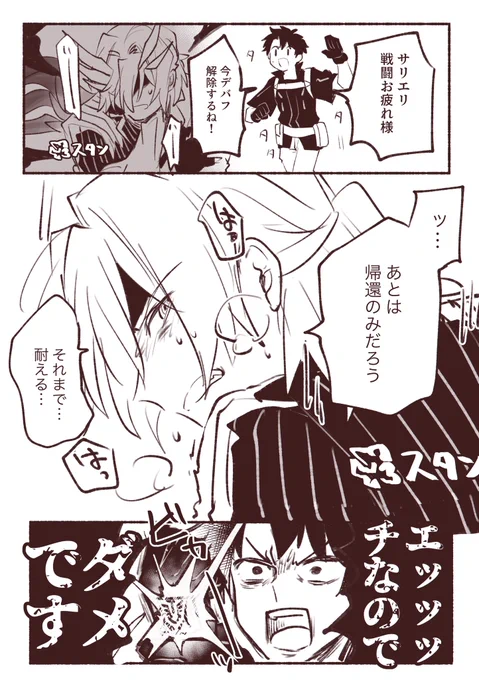 ちょっと遅刻しました、お題の弱体化でぐだサリです。
デバフは解除するの楽しい。
#ぐだ鯖ワンドロ♂ 