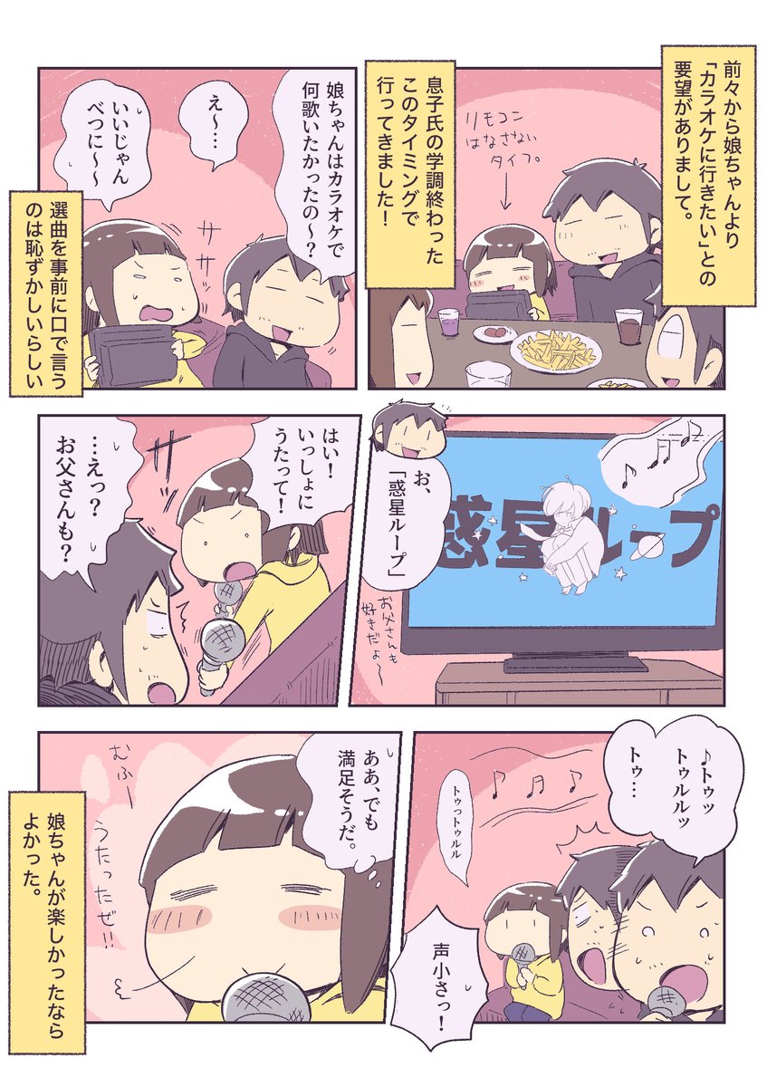 ひさびさに家族でカラオケに行ってきました！ | あやたろす@ニンドリ