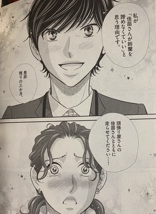 10巻!
#二月の勝者 