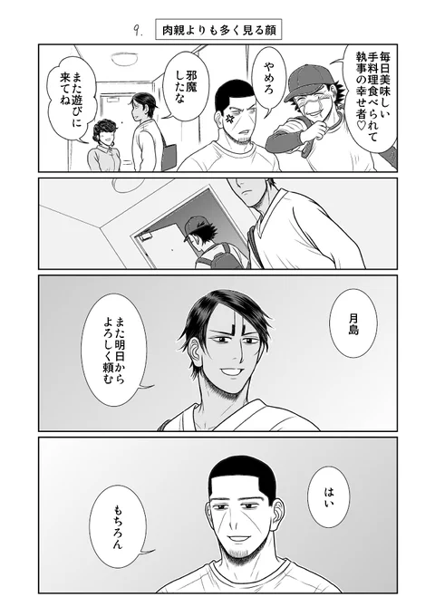 9～10
一年前だったら描いてなかった9頁目
次回番外編②は全文公開の後に本にして来年3月の杉尾プチ2で頒布予定です 