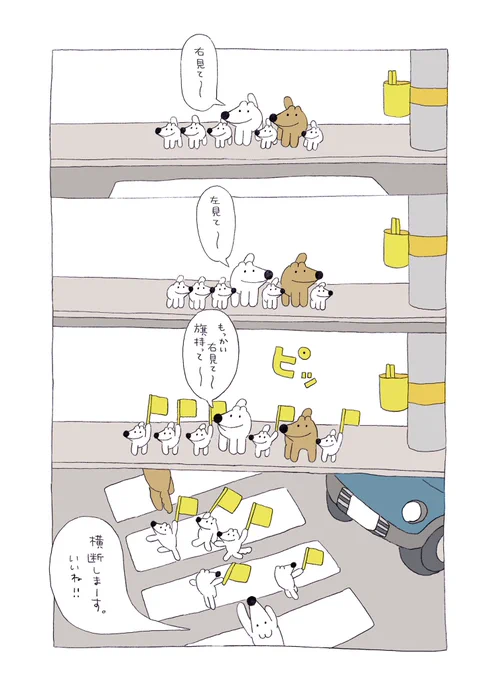 横断するよ〜!🐺🚩 
