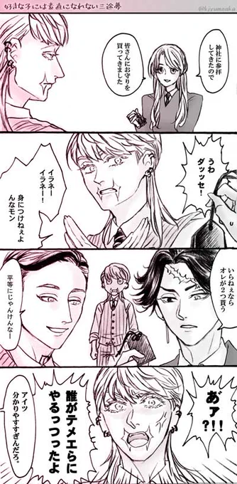 素直になれない
※主顔有り #tkrvプラス 