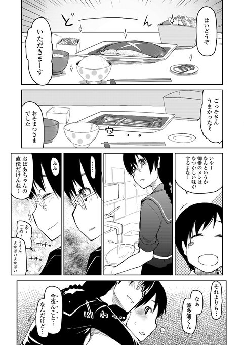 性欲魔人の彼女を満足させる漫画(2/5) 