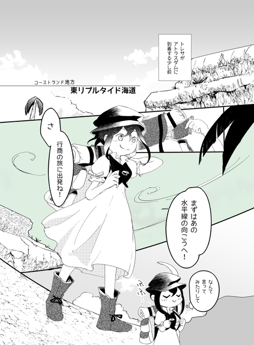 オクトラ手記 リプルタイド海道にて(1/2) 