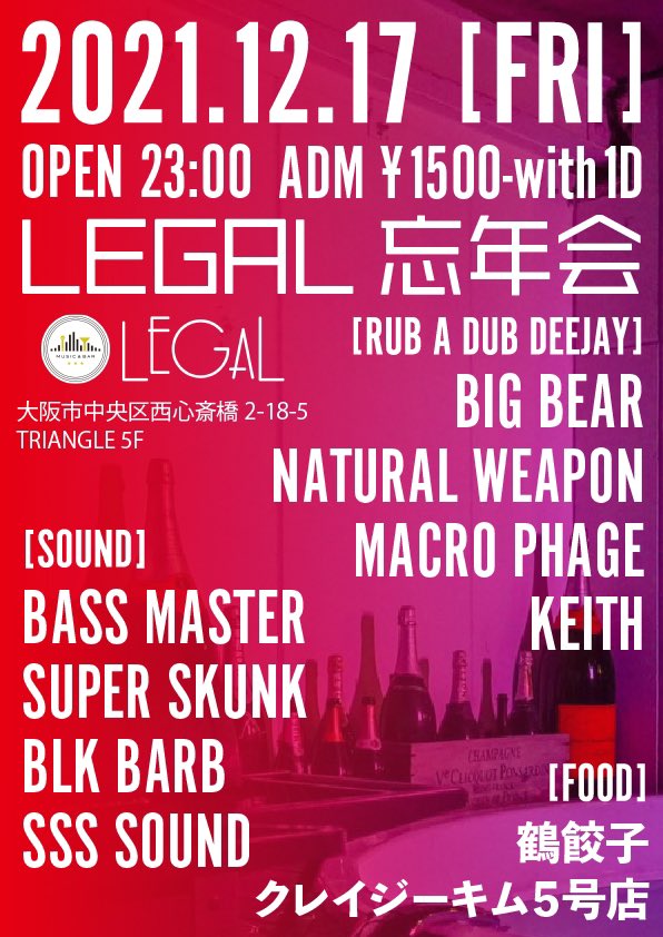 🔥忘年会開催決定🔥

LEGAL忘年会

2021.12.18 [FRI]
OPEN 23:00
ADM ¥1500 with 1D

久しぶりに営業します！
サウンドシステムを導入しパワーアップしております👍🏼

ラバダブ有り🎤
フード有り🥟🍲

屋上ダンスホールをご堪能あれ🌃