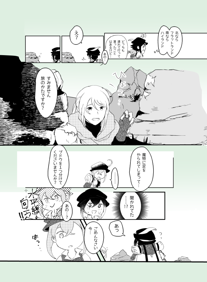 オクトラ手記 リプルタイド海道にて(1/2) 