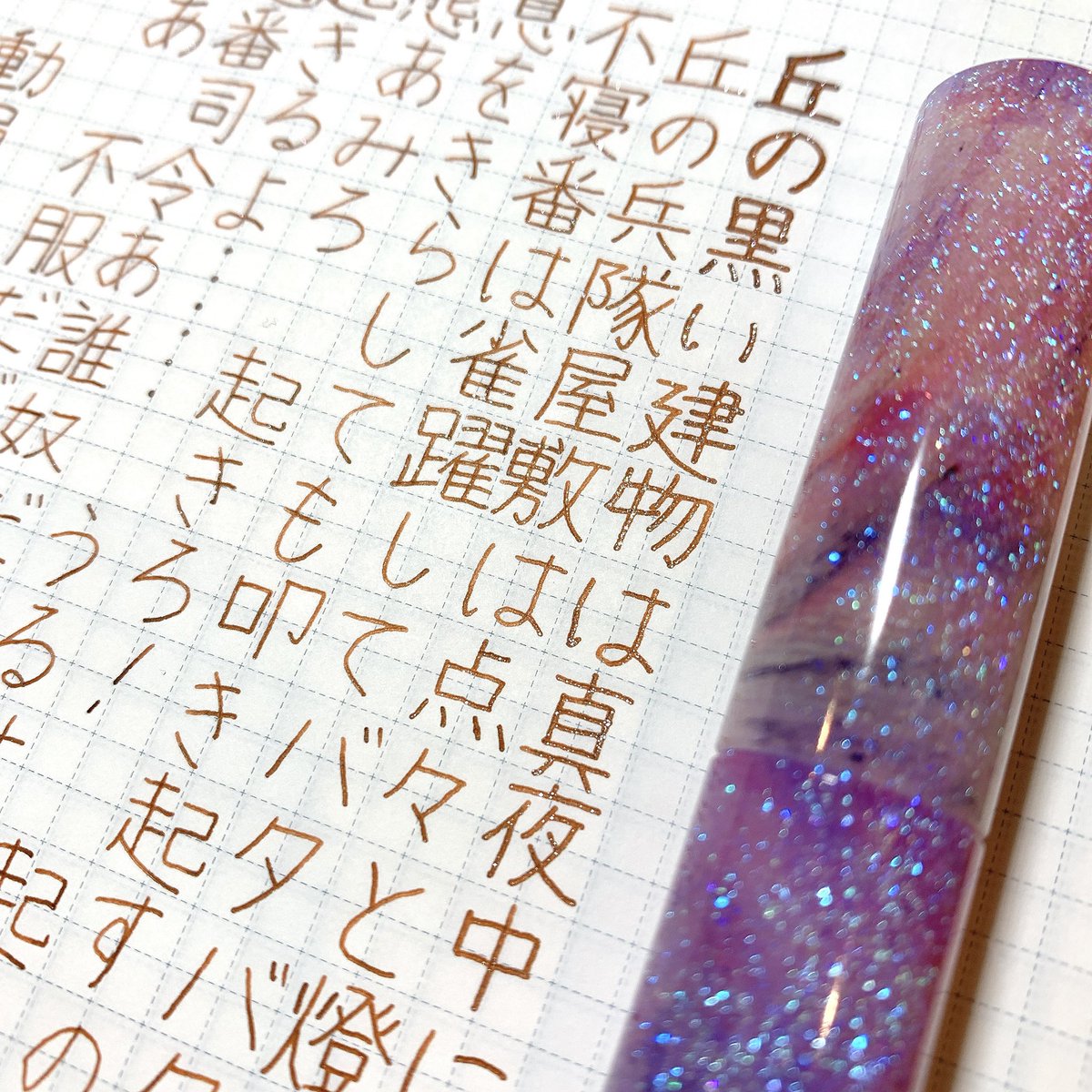 mami_8765's tweet photo. #万年筆サミット で買った #helico さんのシュクルとインクガチャで手に入れた #寂茶 で書きました！
最初インクがドバッとなっちゃったけどそれはそれでよし✌︎
#朝活書写
#インク沼
#tonoandlims https://t.co/MXpDqmuqGn