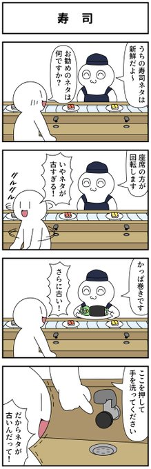 4コマ「寿司」#1h4d 