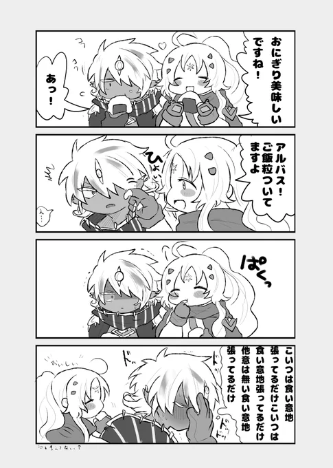 おにぎりを食うアルエク…