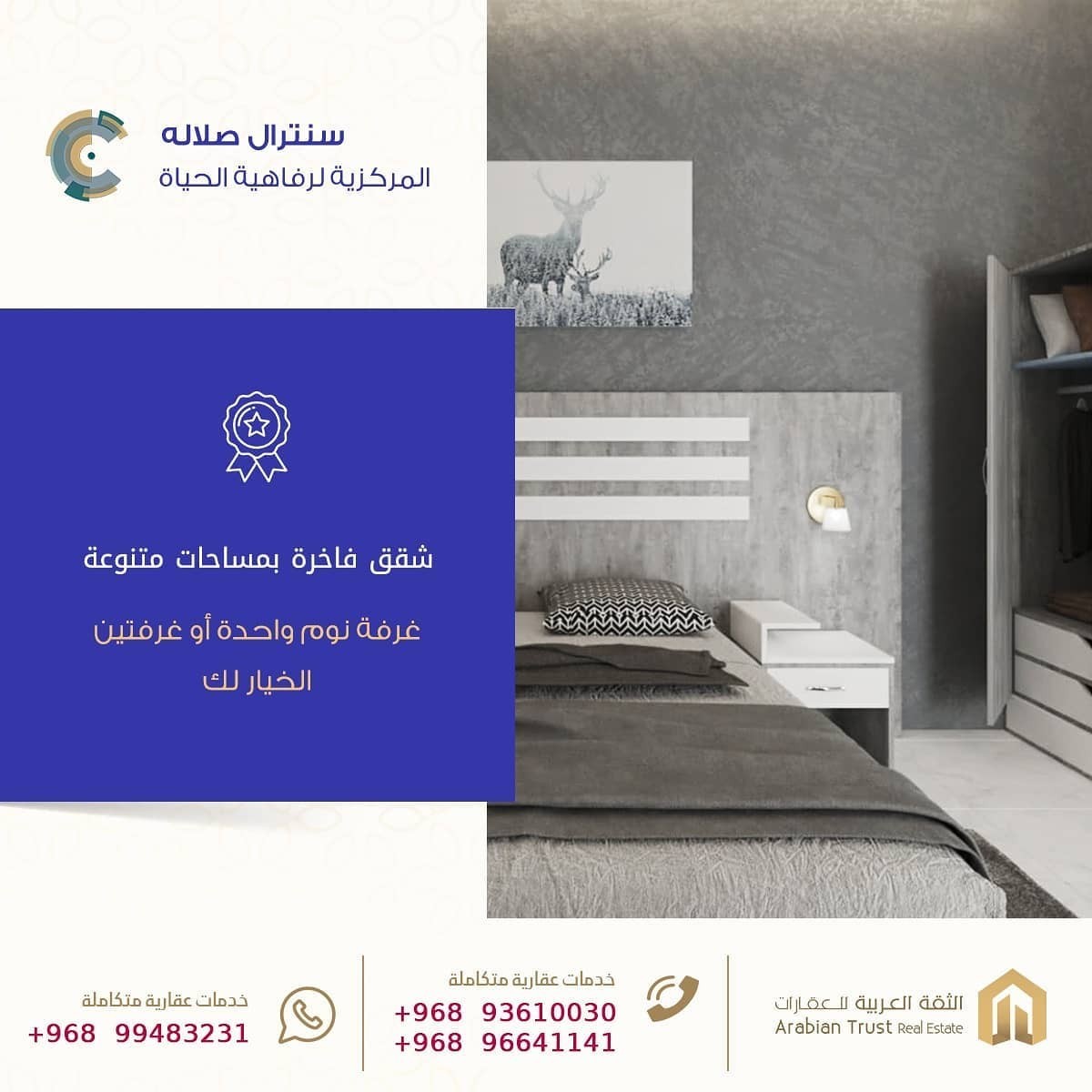 arabiantrust's tweet photo. سنترال صلاله (الحي التجاري)
تملّك في قلب مدينة صلاله (الحي التجاري)

🔸 محلات تجارية تبدأ من 7900 ر.ع
🔸 مكاتب إدارية تبدأ من 22700 ر.ع
🔸 شقق سكنية تبدأ من 24400 ر.ع

الإستثمار الآمن والرفاهية الدائمة..

📞 اتصل الان على:
93610030

او تواصل عبر الواتسب عبر الرقم التالي:
99483231 https://t.co/BqYZsVXcxa