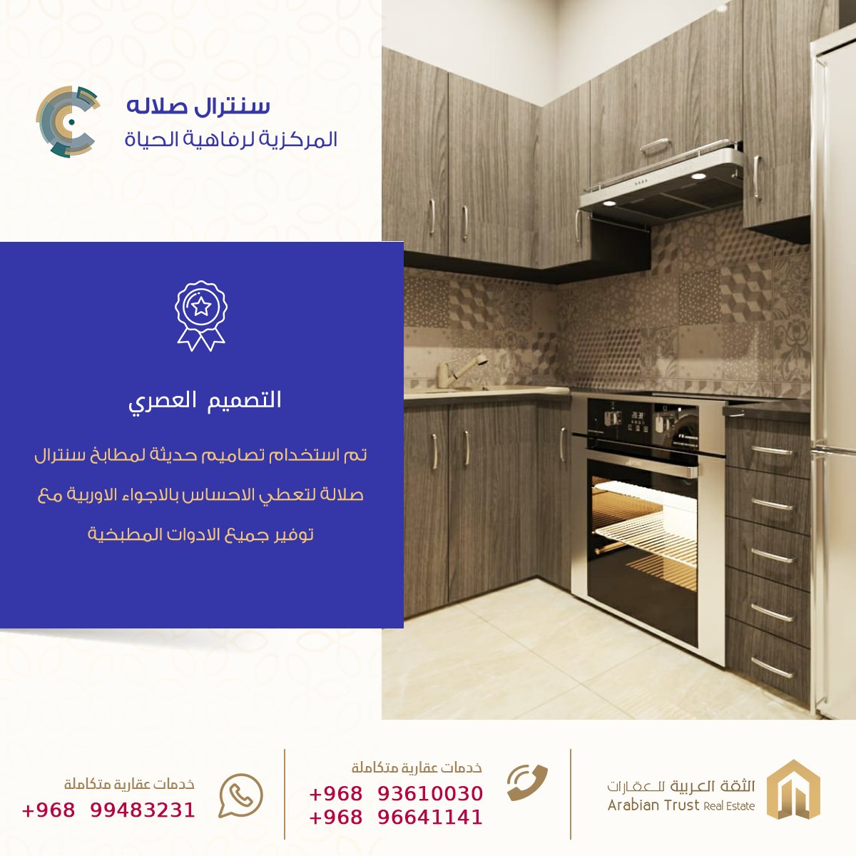 arabiantrust's tweet photo. سنترال صلاله (الحي التجاري)
تملّك في قلب مدينة صلاله (الحي التجاري)

🔸 محلات تجارية تبدأ من 7900 ر.ع
🔸 مكاتب إدارية تبدأ من 22700 ر.ع
🔸 شقق سكنية تبدأ من 24400 ر.ع

الإستثمار الآمن والرفاهية الدائمة..

📞 اتصل الان على:
93610030

او تواصل عبر الواتسب عبر الرقم التالي:
99483231 https://t.co/BqYZsVXcxa