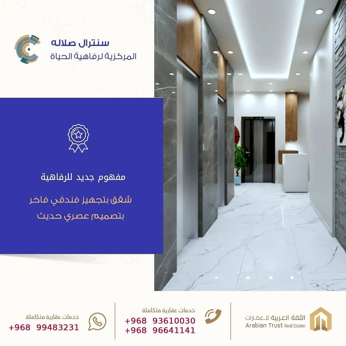 arabiantrust's tweet photo. سنترال صلاله (الحي التجاري)
تملّك في قلب مدينة صلاله (الحي التجاري)

🔸 محلات تجارية تبدأ من 7900 ر.ع
🔸 مكاتب إدارية تبدأ من 22700 ر.ع
🔸 شقق سكنية تبدأ من 24400 ر.ع

الإستثمار الآمن والرفاهية الدائمة..

📞 اتصل الان على:
93610030

او تواصل عبر الواتسب عبر الرقم التالي:
99483231 https://t.co/BqYZsVXcxa