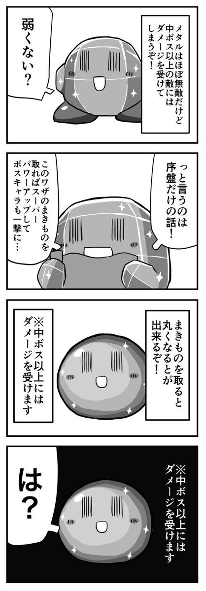 Twitter 上的 K T K Rt Telunet 最強のコピー技メタルの復活はまだ時間かかりそうですかね カービィ4コマ T Co Efrwzgmk8n Twitter Twitter 上的 K T K Rt Telunet 最強のコピー技メタルの復活はまだ時間かかりそうですかね カービィ4コマ T Co Efrwzgmk8n Twitter