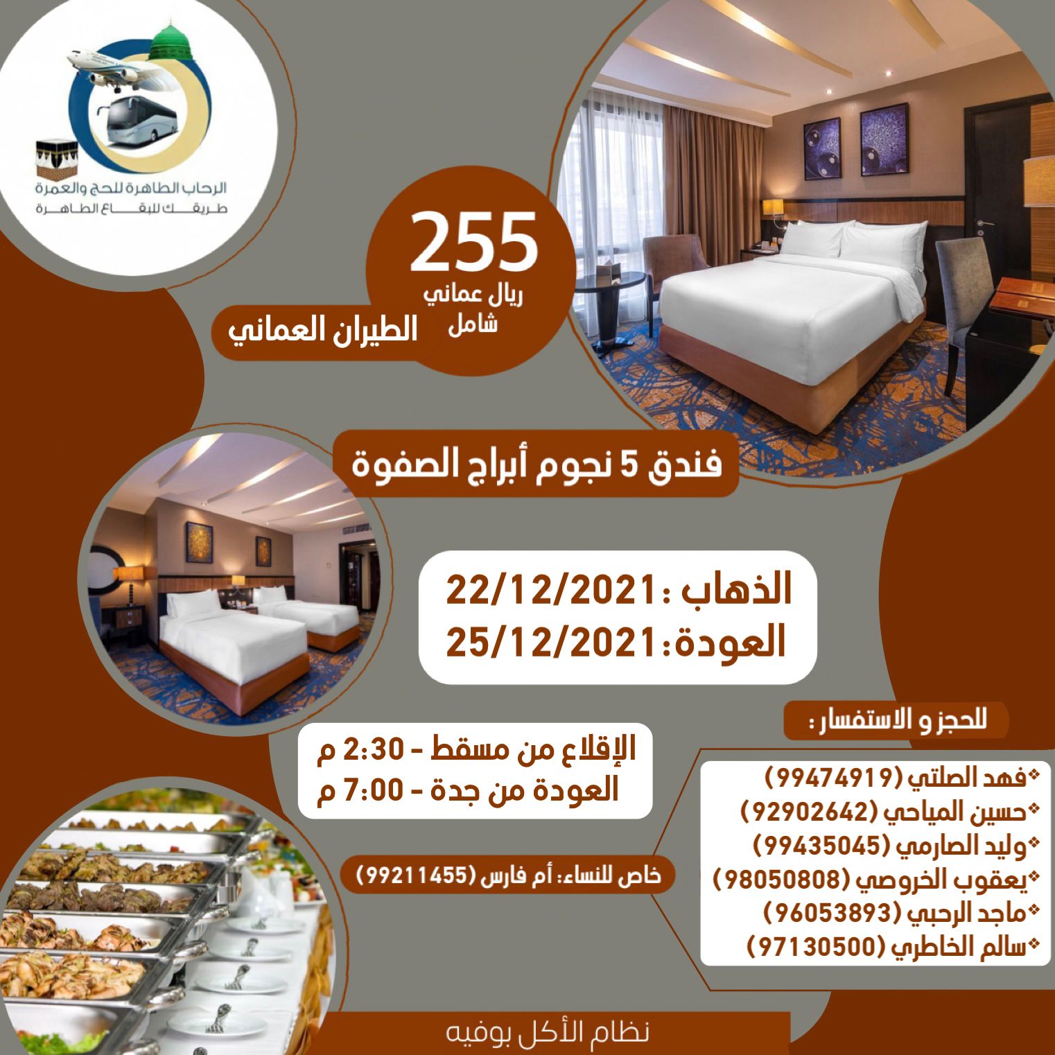 al ghufran safwah hotel فندق صفوة الغفران daralghufran twitter