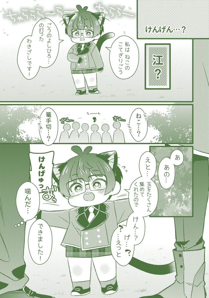ねこてとの出会い② 
