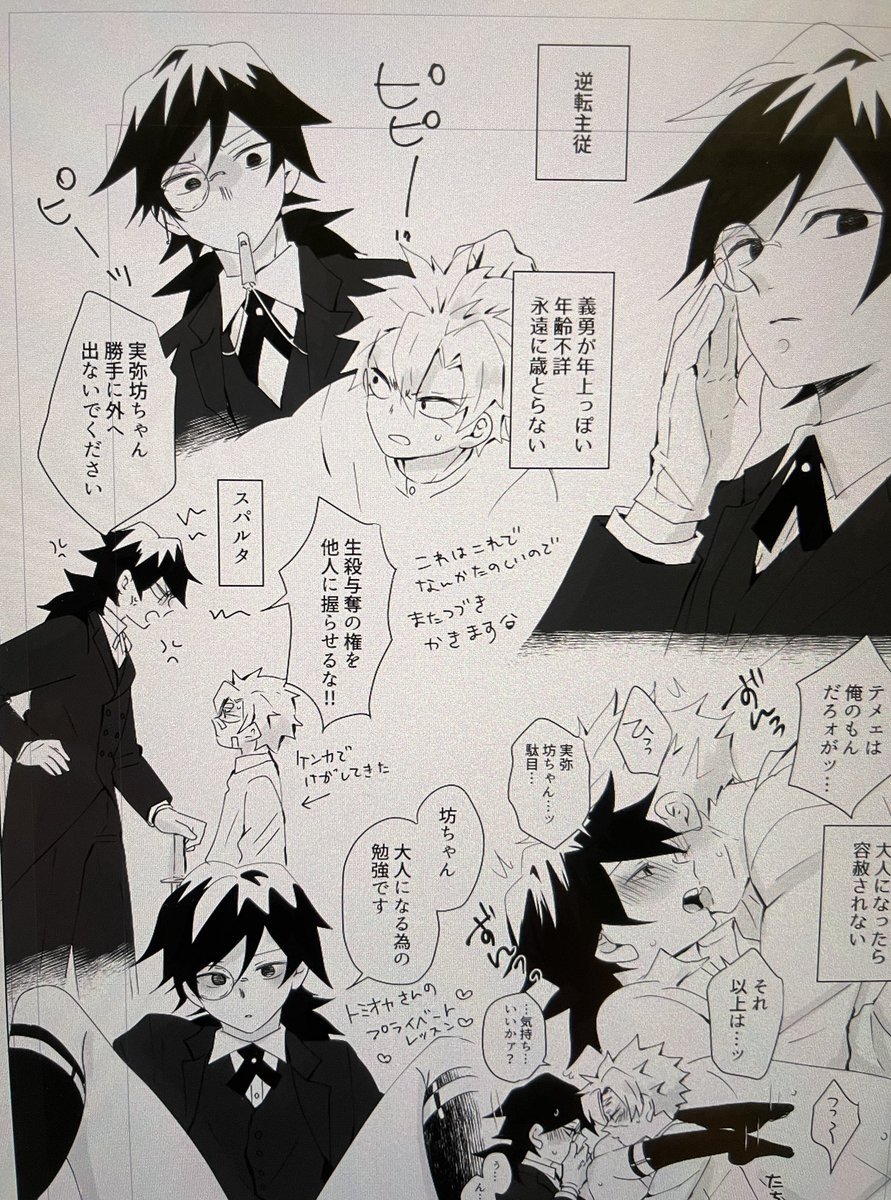 さねぎゆあつめのペーパーは全年齢ほのぼのです

新刊のおまけの電子ペーパーは
この落書き※センシティブ!!!!
の逆転主従パロの続きのやつをぽいぴくに載せます。新刊の奥付にパス載せます。
ハイなって楽しくなってきた
(終わりは見えない

※さねぎゆ
※センシティブ
※しょたおに 