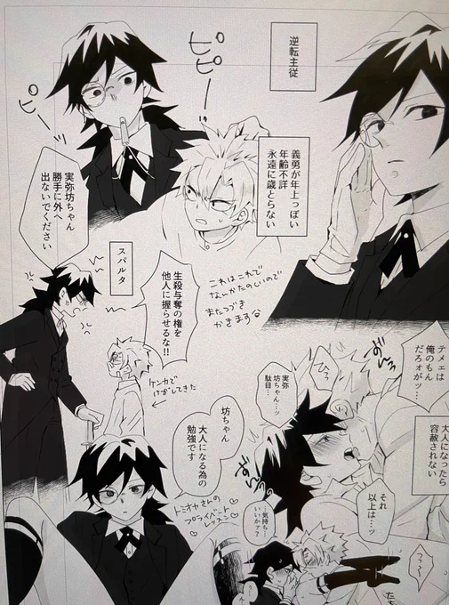さねぎゆあつめのペーパーは全年齢ほのぼのです

新刊のおまけの電子ペーパーは
この落書き※センシティブ!!!!
の逆転主従パロの続きのやつをぽいぴくに載せます。新刊の奥付にパス載せます。
ハイなって楽しくなってきた
(終わりは見えない

※さねぎゆ
※センシティブ
※しょたおに 
